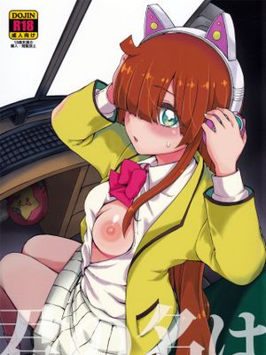 君の名は