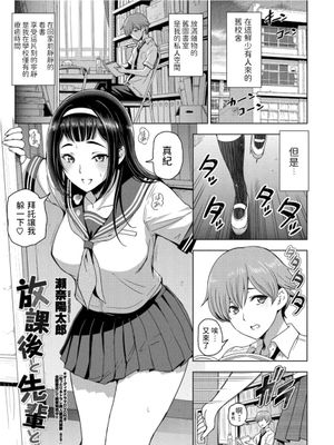 放課後と先輩と (COMICペンギンクラブ2021年10月号) [中国翻訳] [DL版]