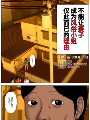 妻を風俗嬢にしてはならないこれだけの理由[中国翻訳]