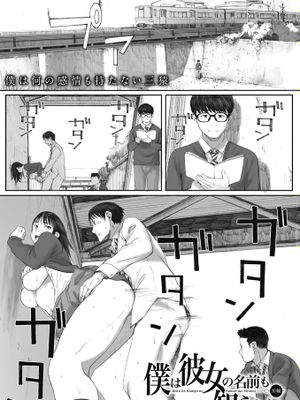 僕は彼女の名前も知らない(コミックホットミルク 2020年2月号)[中国翻訳][DL版]