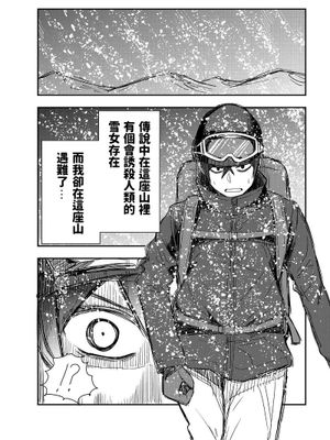 ちょっと変わった雪女に絡まれた時の話