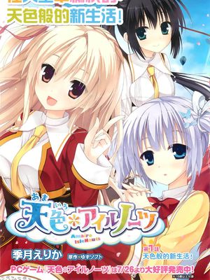 天色Islenauts/天色アイルノーツ - マンガ（已完结）