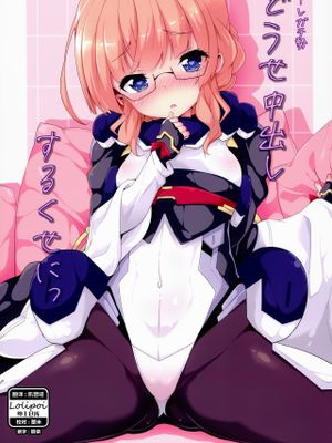 (第7回 近しき親交のための同人誌好事会)どうせ中出しするくせにっ (境界線上のホライゾン)[中国翻訳]