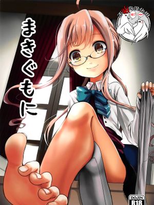 (C95)まきぐもに (艦隊これくしょん -艦これ-) [中国翻訳]
