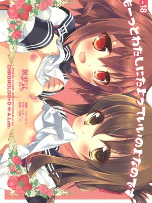 もーっとわたしにたよっていいのよなのです