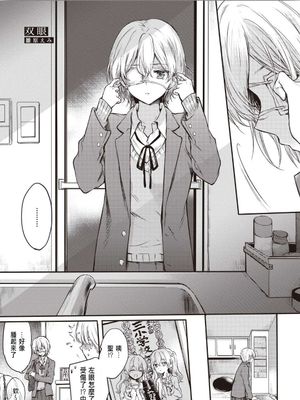 双眼(双子百合えっちアンソロジー) [中国翻訳]