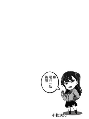 イジラレ～復讐催眠～ エピローグ [中国翻訳]