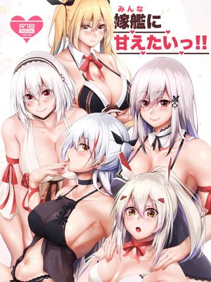 (C98)嫁艦に甘えたいっ!! (アズールレーン) [DL版]