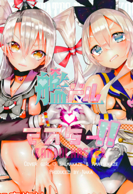 (C86) 艦ドルマスター(艦隊これくしょん-艦これ-)