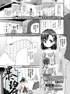 娘のショーツパンツ下着 (COMIC LO 2020年9月号) [中国翻訳] [DL版]