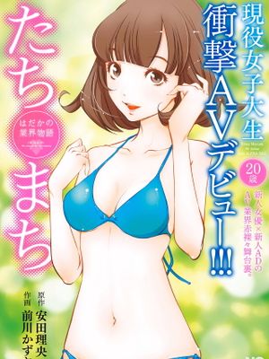 たちまち はだかの業界物語丨一瞬之间 裸之业界物语