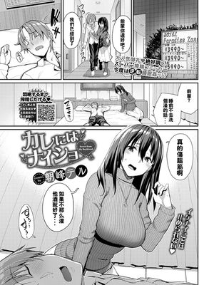 カレにはナイショ♥ (COMIC BAVEL 2020年4月号) [中国翻訳] [DL版]