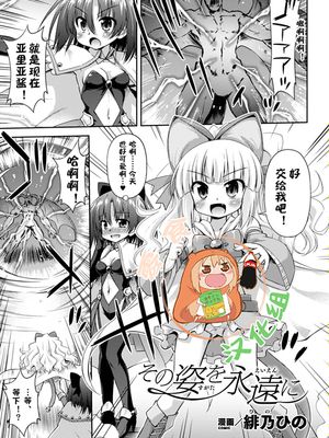 その姿を永远に[中国翻訳]