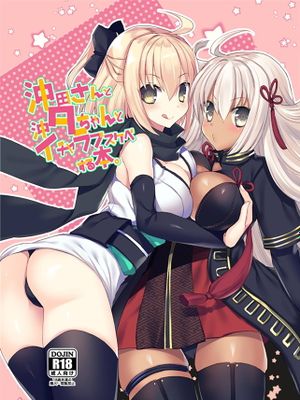 (C94) 沖田さんと沖タちゃんとイチャラブスケベする本。 (FateGrand Order)