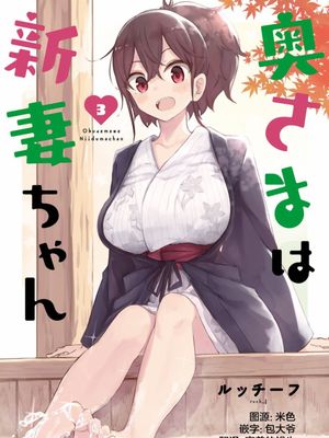 娇妻新上任 至36话