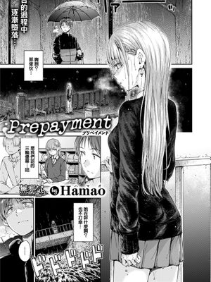 Prepayment (COMIC快楽天 2022年2月号) [中国翻訳] [DL版]