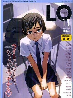 COMIC LO 2006年11月号