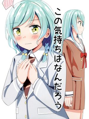 この気持ちはなんだろう