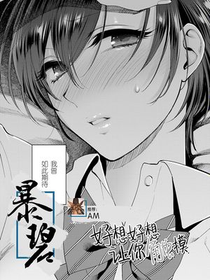 触れてほしくて たまらない (ふれてほしくてたまらない) [中国翻訳] [DL版]