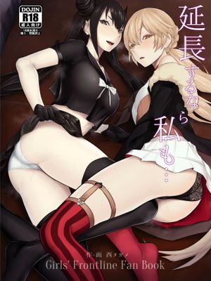 延長するなら私も