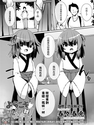 ようこそキツネツキ村へ！
