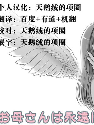 お母さんは永遠に僕の恋人 [DL版]