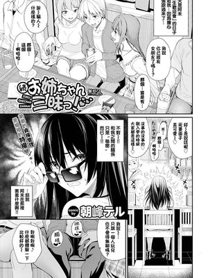 続・お姉ちゃん三昧っ! (COMIC BAVEL 2020年7月号) [中国翻訳] [DL版]