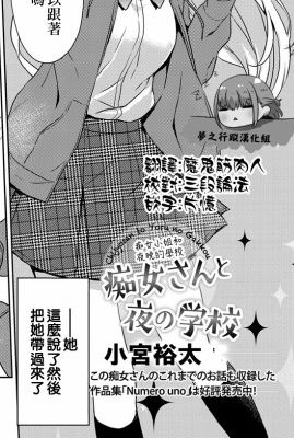 痴女さんと夜の学校
