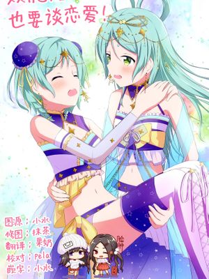 (C95)双子以上の恋がしたい! (BanG Dream!)