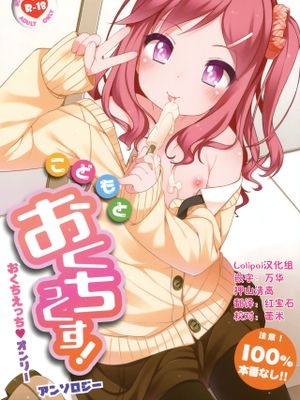 (コミティア123) こどもとおくちっくす! [中国翻訳]
