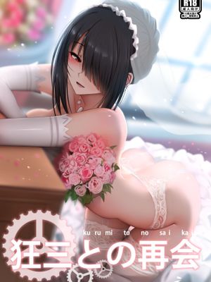 狂三との再会 (デート・ア・ライブ)