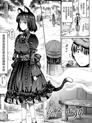 霧のネコむすめ アプリでへんたい~かわいい幼馴染をモンスター娘にしよう