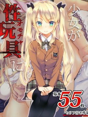 凛とした金髪ツインテール少女が性玩具に成り果てるまで