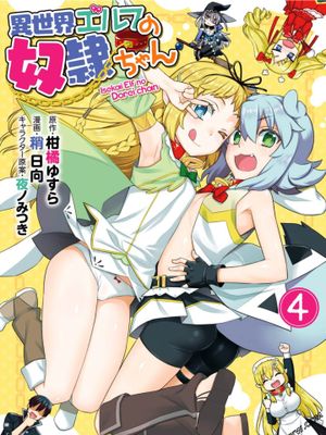 精灵酱与犬耳酱/異世界エルフの奴隷ちゃん（全135话已完结）漫画阅读