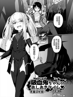 吸血鬼ちゃんのおしおきタイム