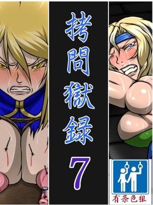 拷問獄録7 F・F・F (ファイナルファンタジーV、ファイナルファンタジーVI、ファイナルファンタジータクティクス) [中国翻訳]