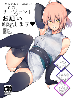 かるであそーぷぶっく このサーヴァントでお願いします♥ (Fate/Grand Order) [中国翻訳]