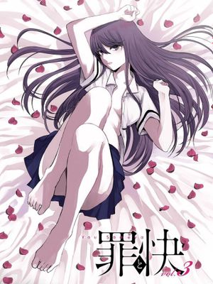 罪孽与快感