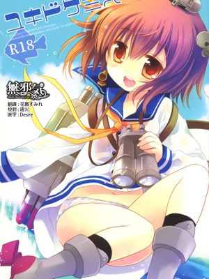 ユキドケミズ