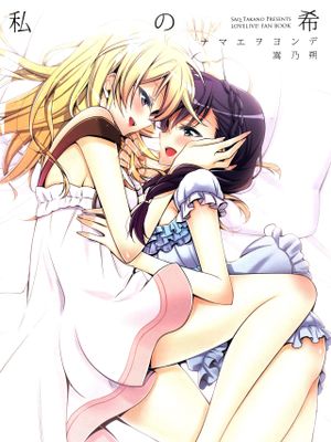 私の希