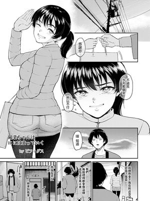 陽菜ちゃんはＨにハマっていく (ANGEL 倶楽部 2020年6月号) [中国翻訳]