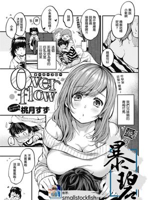 Over flow (COMIC 快楽天 2021年7月号) [中国翻訳] [DL版]