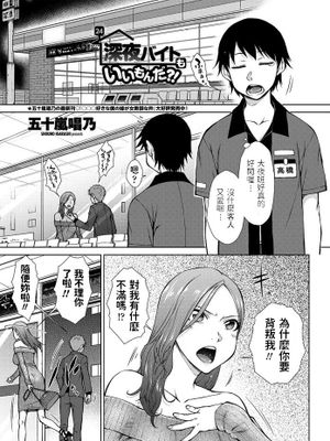 深夜バイトもいいもんだ?! (COMIC ペンギンクラブ 2019年10月号) [中国翻訳] [DL版]
