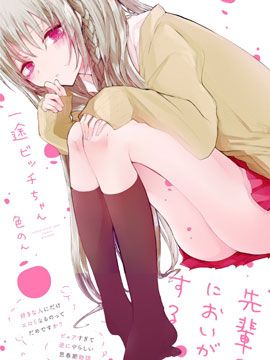 专情的碧池学妹漫画阅读