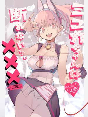 ミュカちゃんは断われない。 [中国翻訳] [DL版]