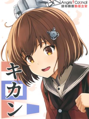 キカン