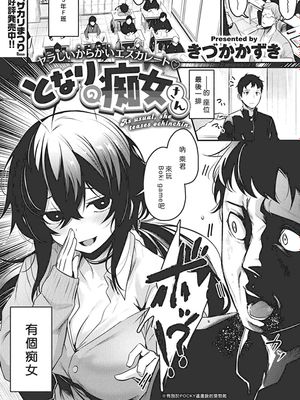 となりの痴女さん(COMIC 快楽天ビースト 2020年3月号 [DL版]