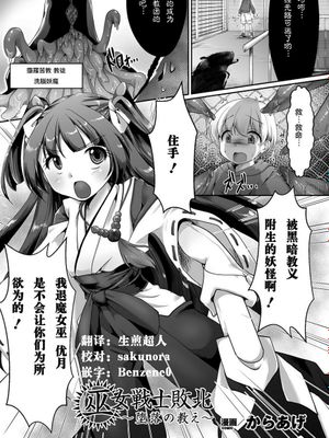 巫女戦士敗北 ～堕落の教え～