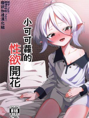 コッコロちゃんの性欲開花 (プリンセスコネクト!Re:Dive)