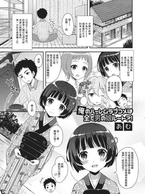 俺のハーレムラブコメは全て男の娘ルート？！ (月刊Web男の娘・れくしょんッ！S Vol.02)